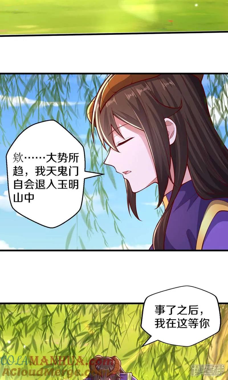 《我是大仙尊》第635话 第7页