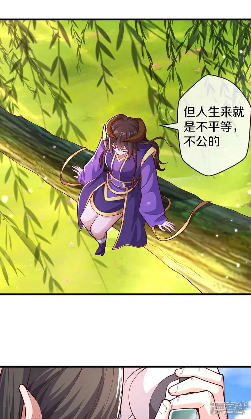 《我是大仙尊》第635话 第4页