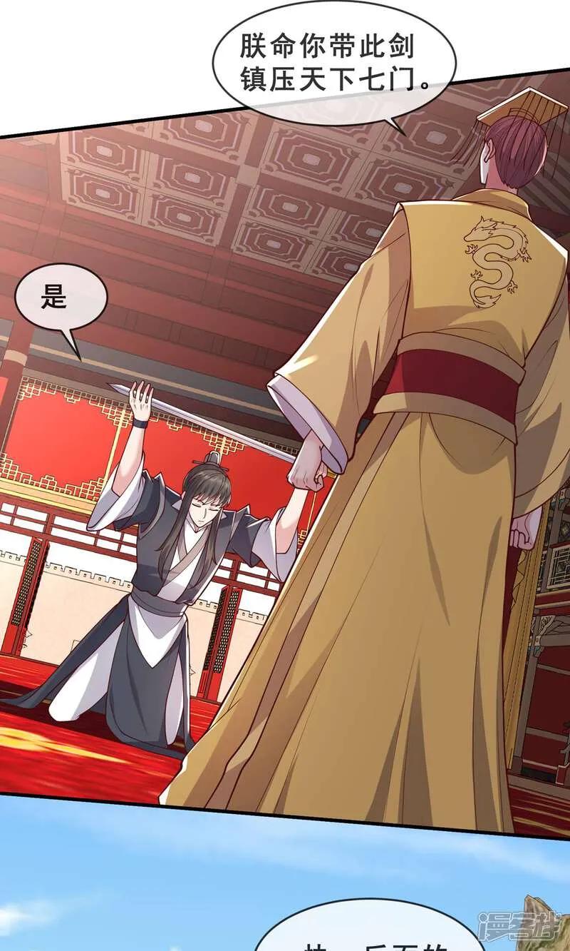 《我是大仙尊》第635话 第22页