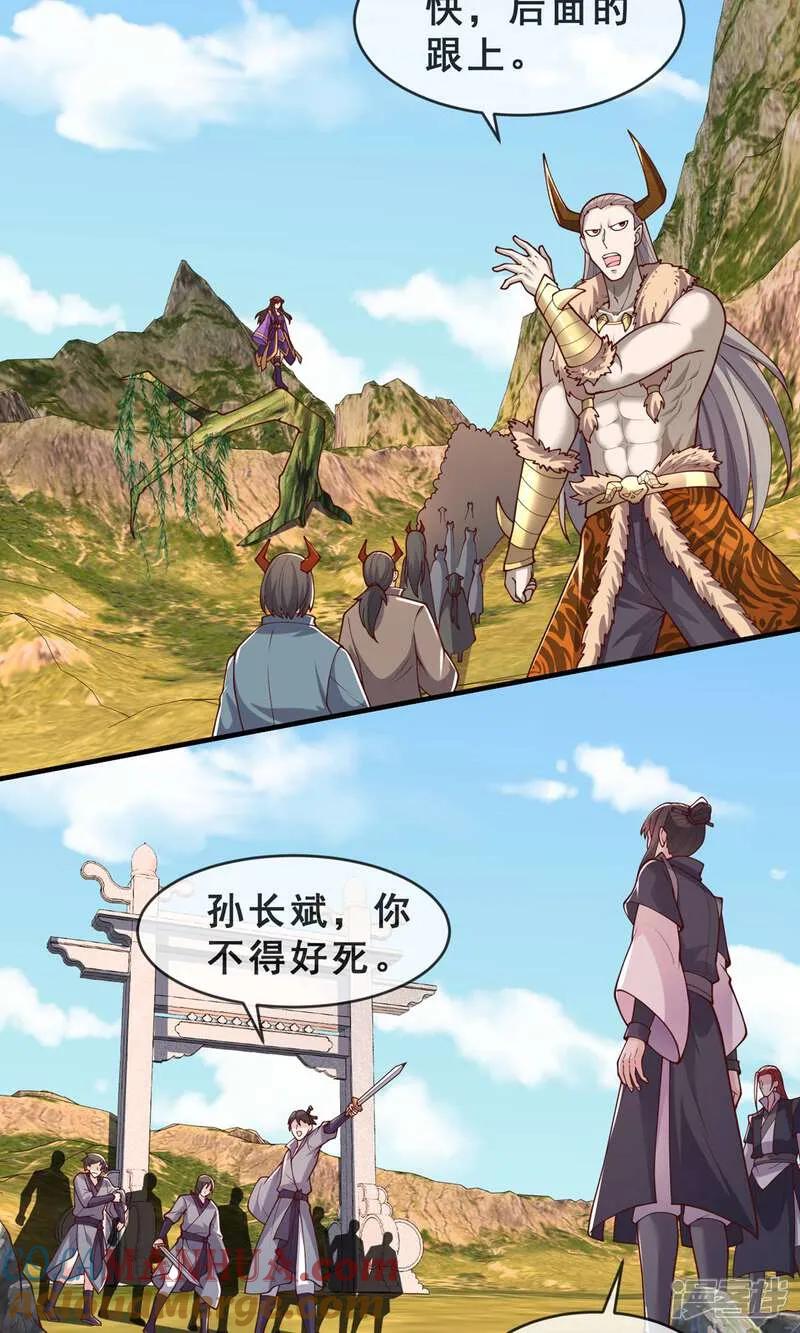 《我是大仙尊》第635话 第23页