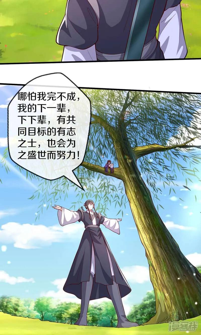 《我是大仙尊》第635话 第6页