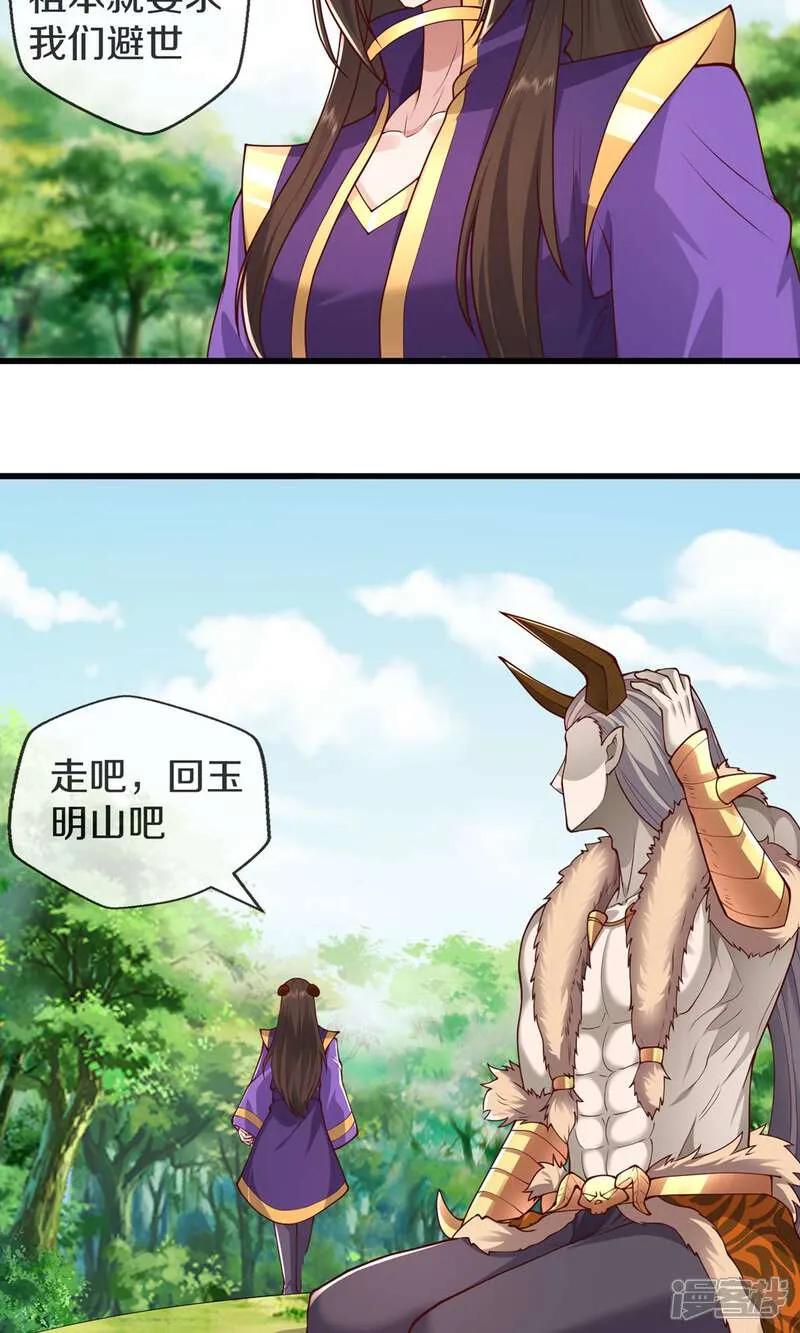 《我是大仙尊》第635话 第20页