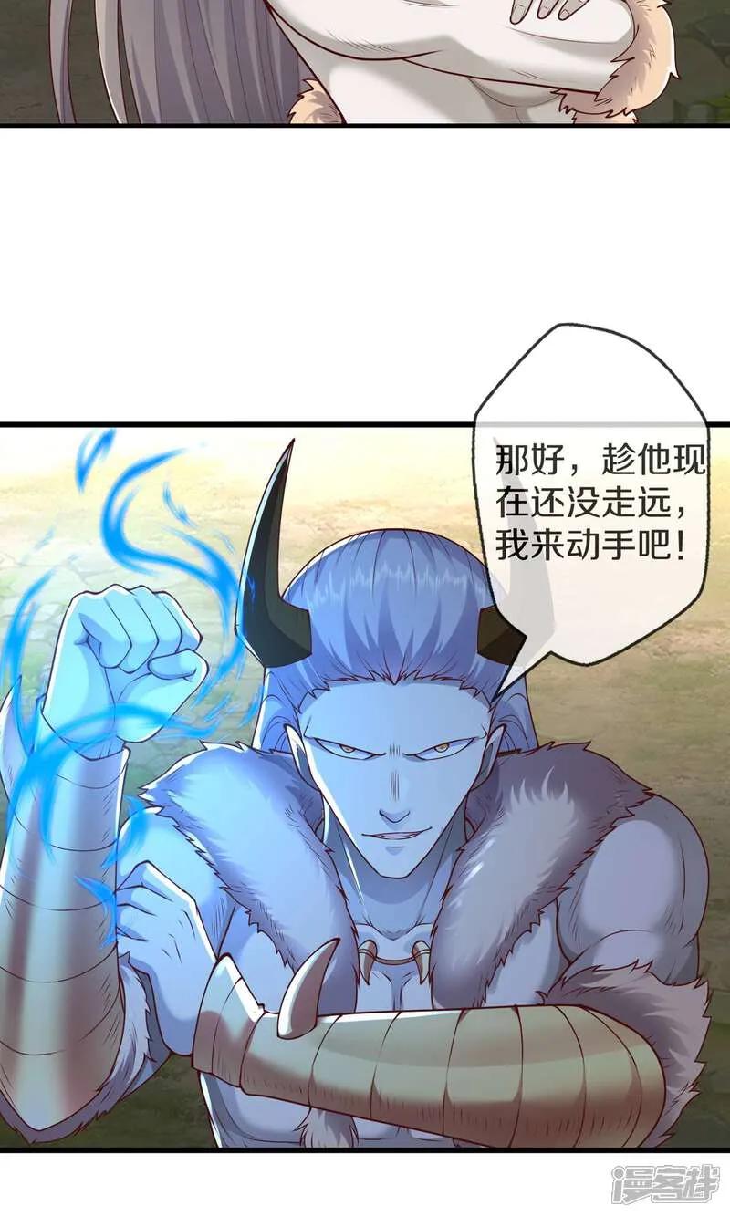 《我是大仙尊》第635话 第16页