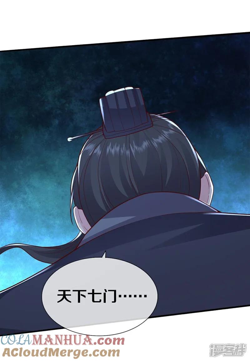 《我是大仙尊》第636话 第11页