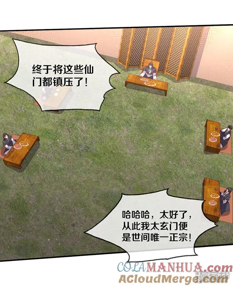 《我是大仙尊》第636话 第3页