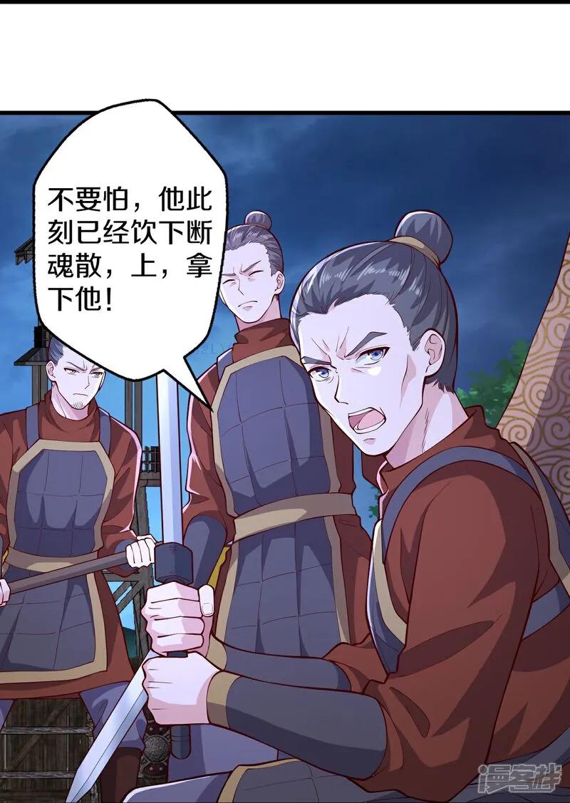 《我是大仙尊》第636话 第28页