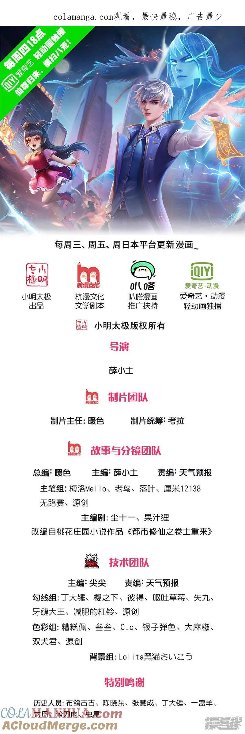 《我是大仙尊》第636话 第1页