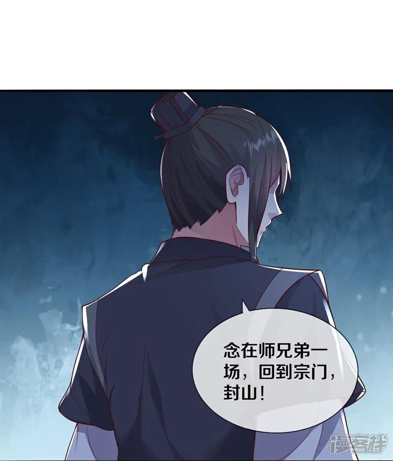 《我是大仙尊》第636话 第20页