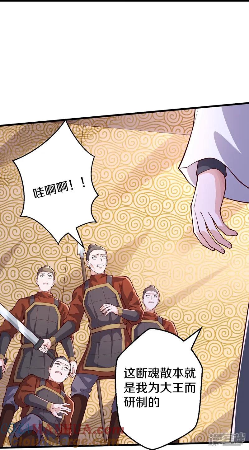 《我是大仙尊》第636话 第31页