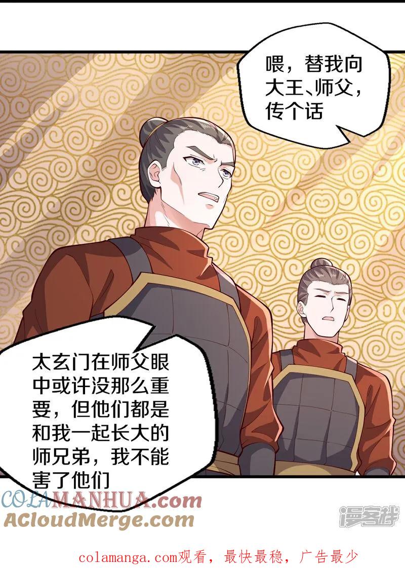 《我是大仙尊》第636话 第33页