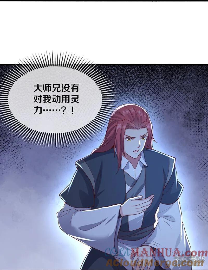《我是大仙尊》第636话 第15页