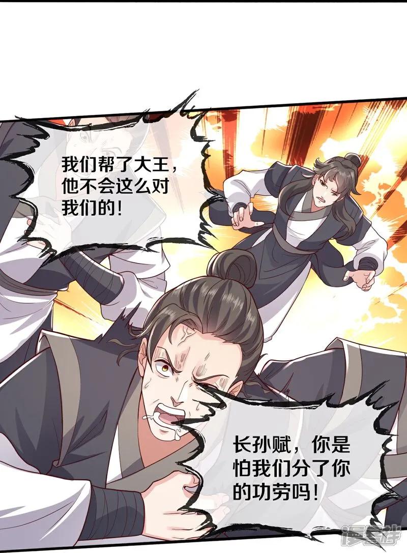 《我是大仙尊》第636话 第16页