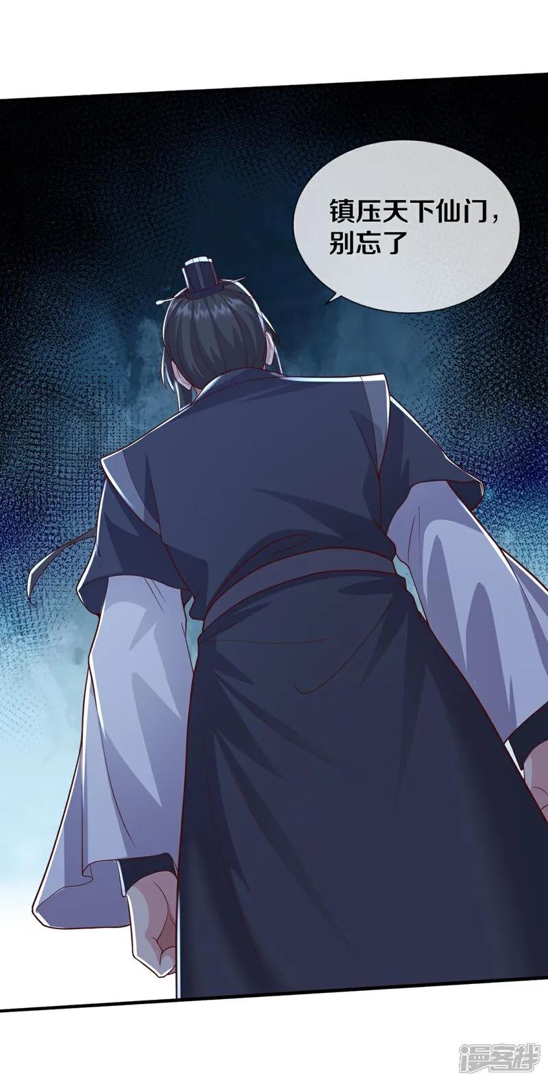 《我是大仙尊》第636话 第10页