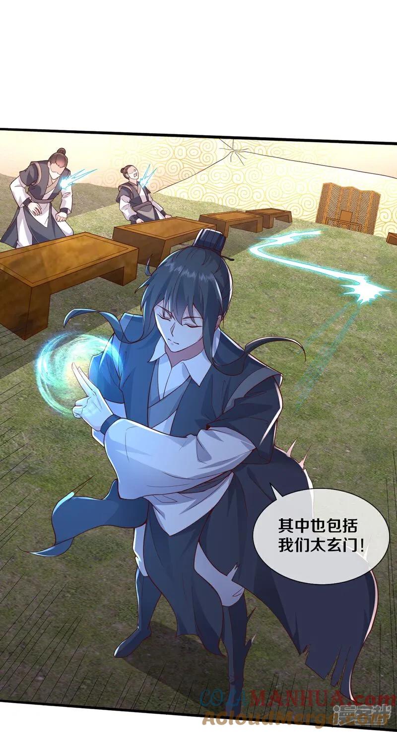 《我是大仙尊》第636话 第13页