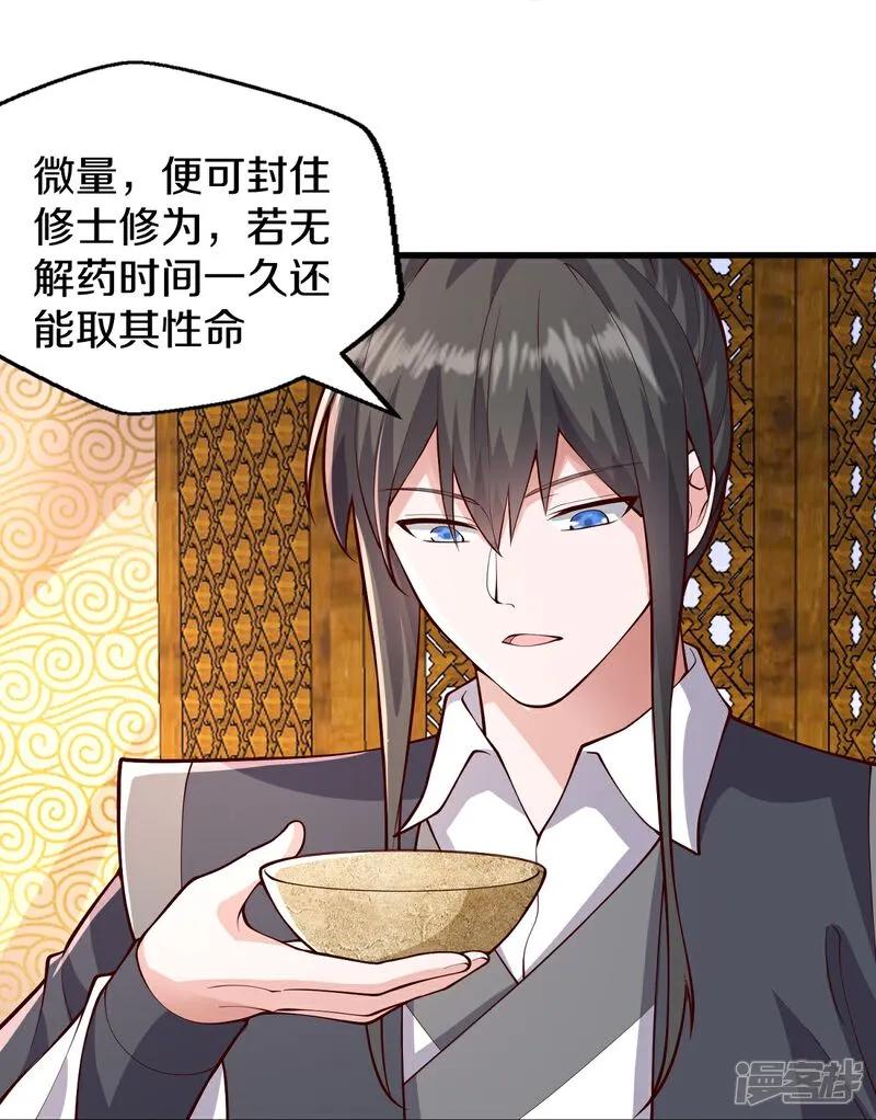 《我是大仙尊》第636话 第32页