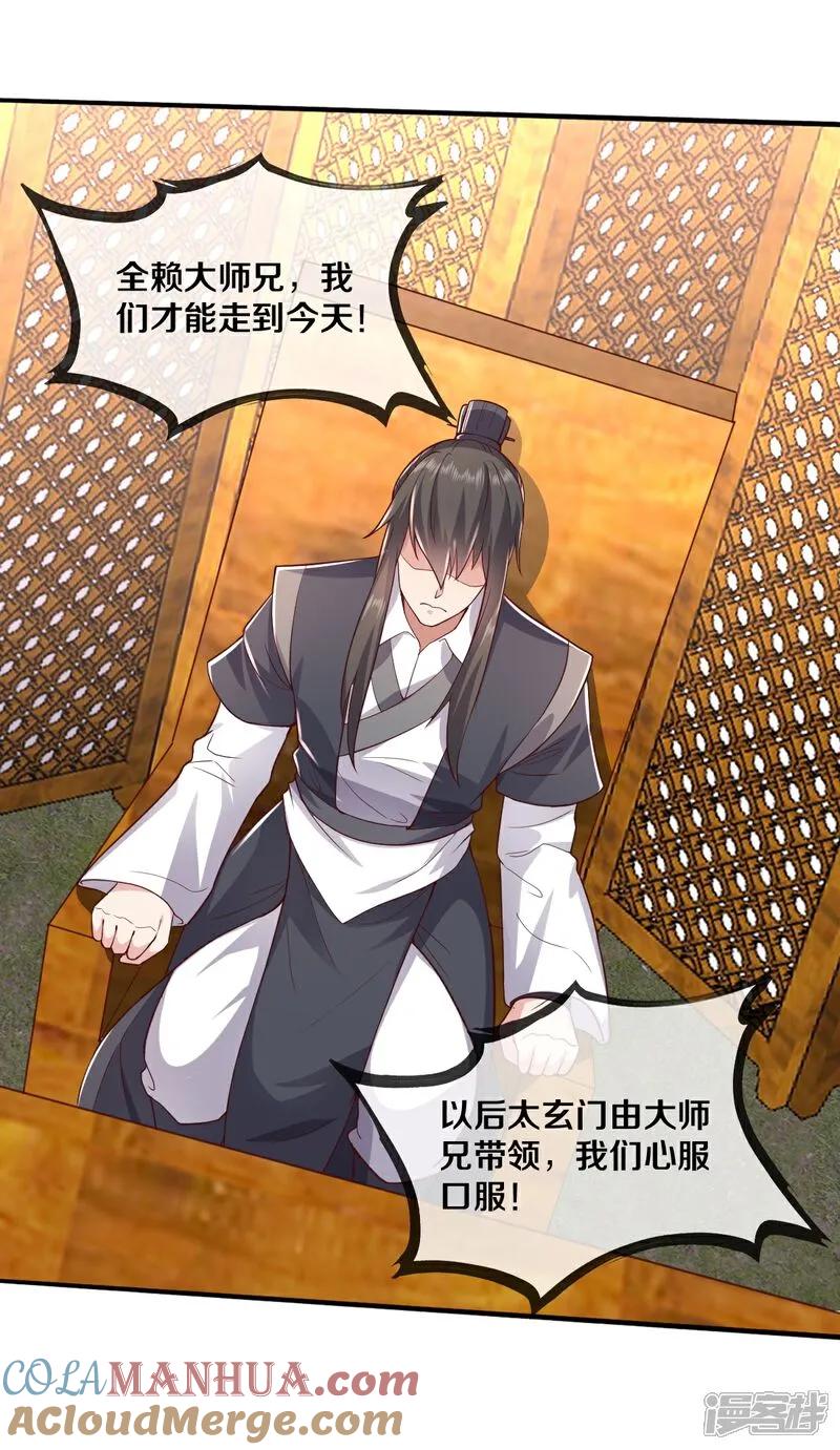 《我是大仙尊》第636话 第5页