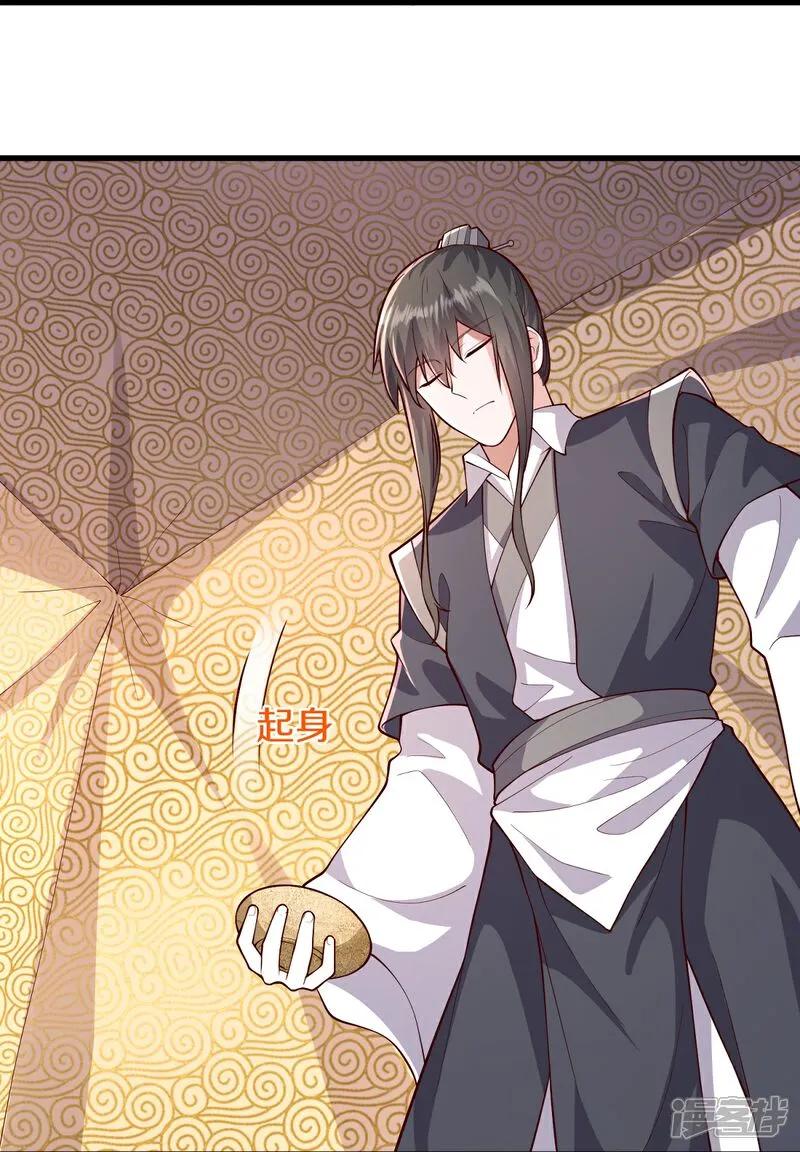 《我是大仙尊》第636话 第30页
