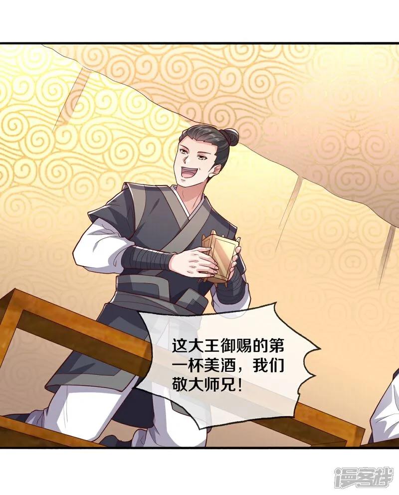 《我是大仙尊》第636话 第4页