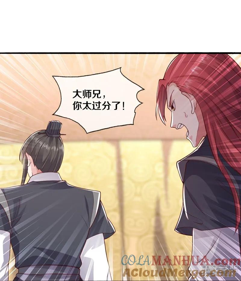 《我是大仙尊》第636话 第17页