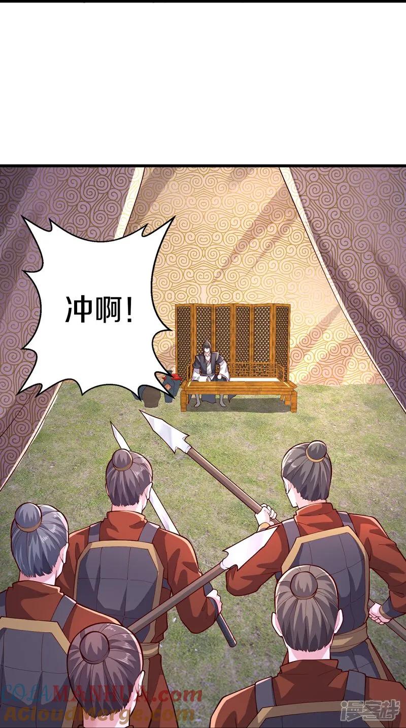 《我是大仙尊》第636话 第29页
