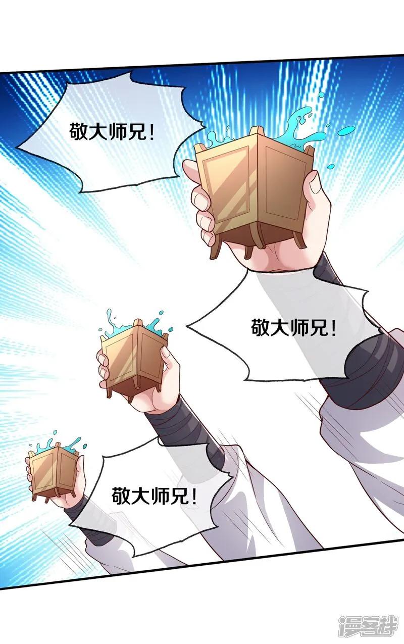 《我是大仙尊》第636话 第6页