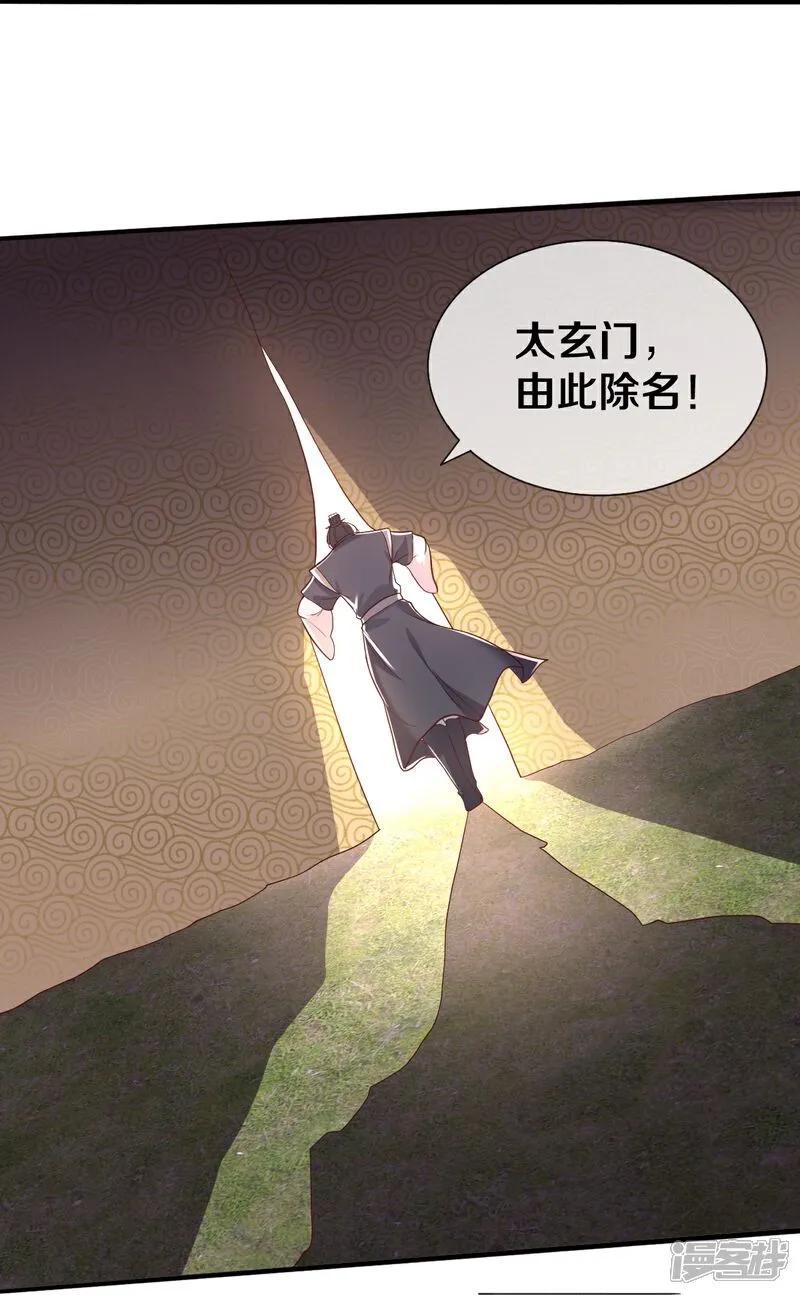 《我是大仙尊》第636话 第22页