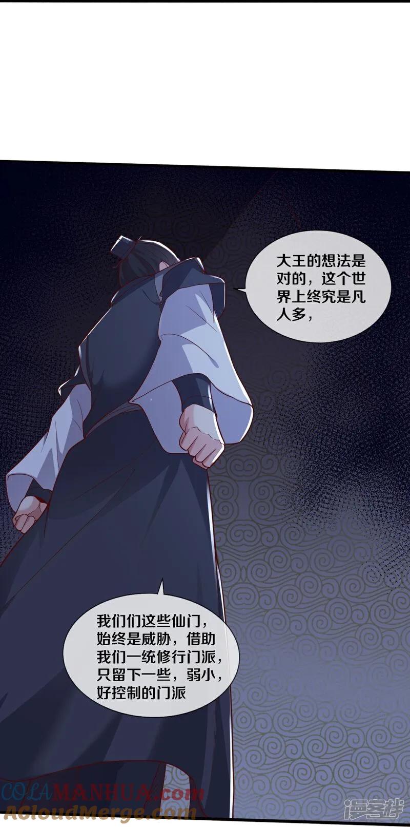 《我是大仙尊》第636话 第19页