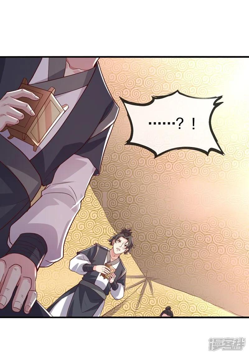 《我是大仙尊》第636话 第8页