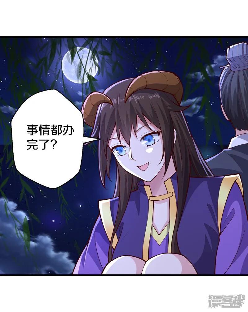 《我是大仙尊》第637话 第24页