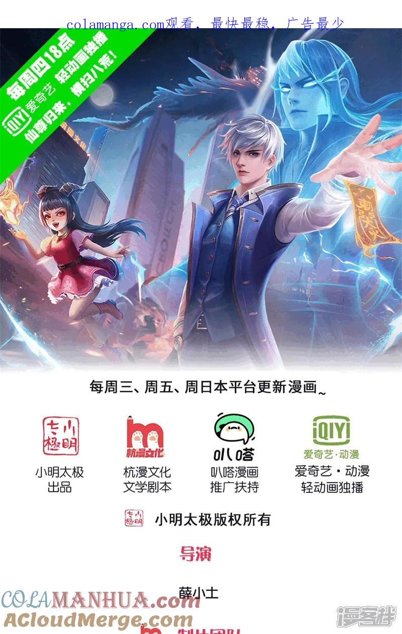《我是大仙尊》第637话 第1页
