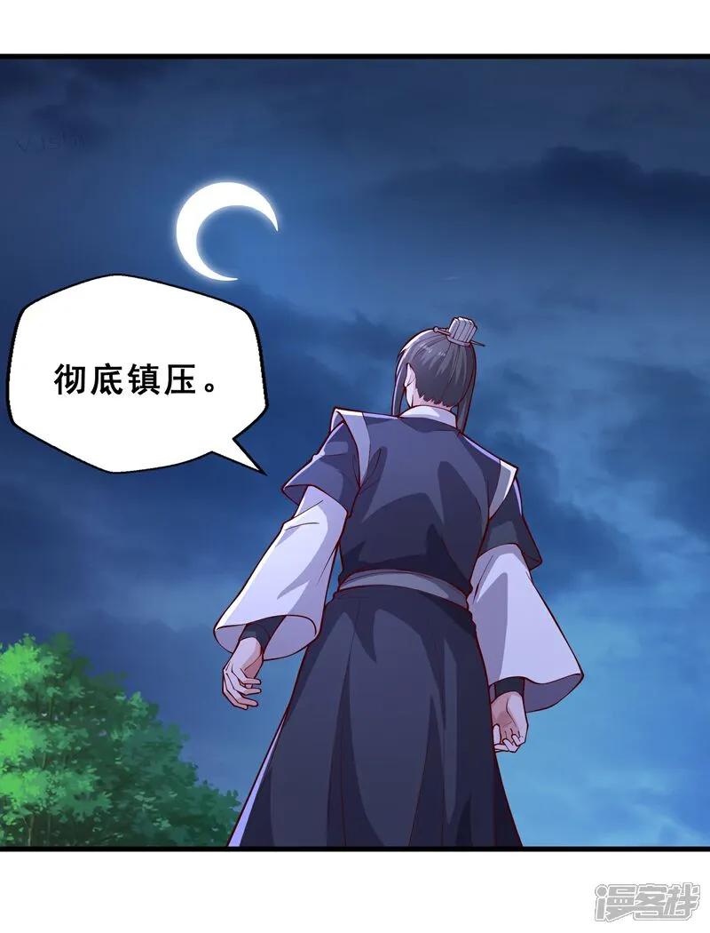 《我是大仙尊》第637话 第8页