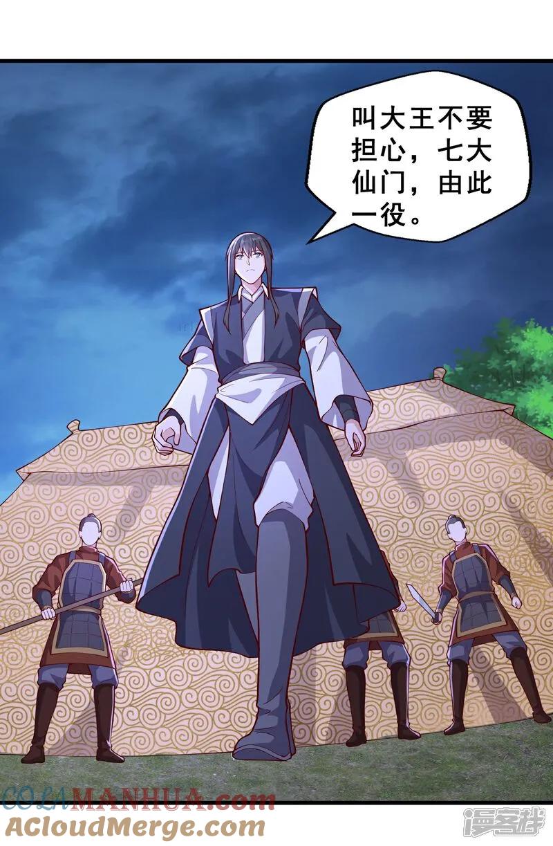 《我是大仙尊》第637话 第7页