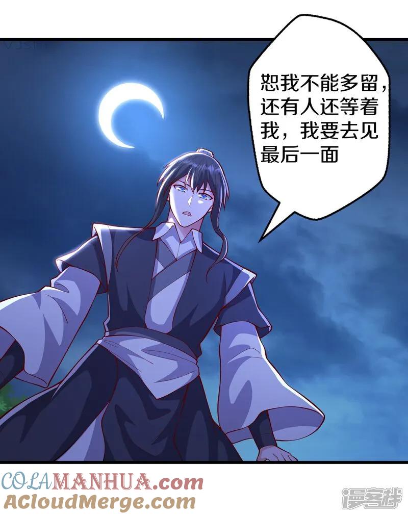 《我是大仙尊》第637话 第15页