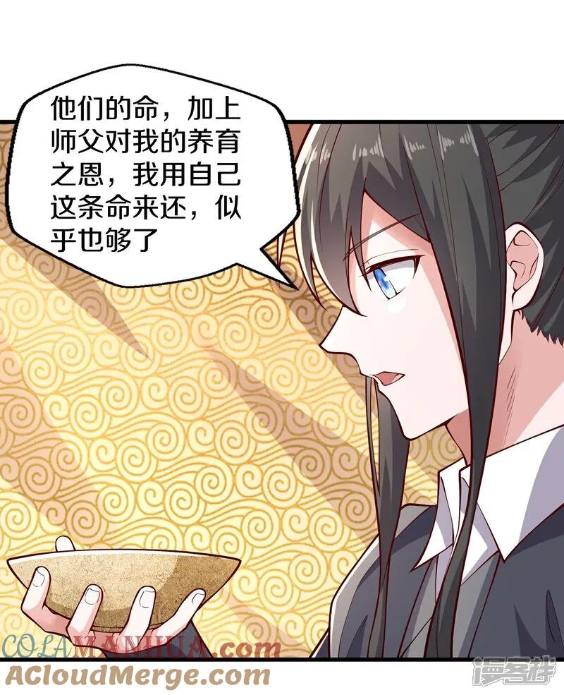 《我是大仙尊》第637话 第3页