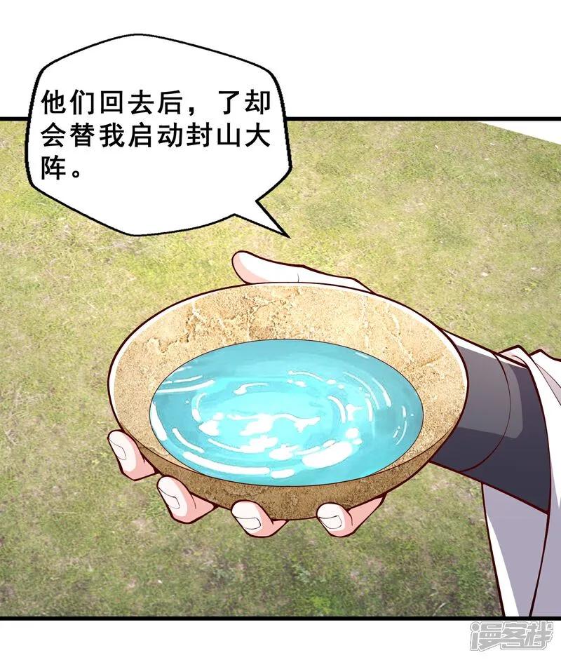 《我是大仙尊》第637话 第4页
