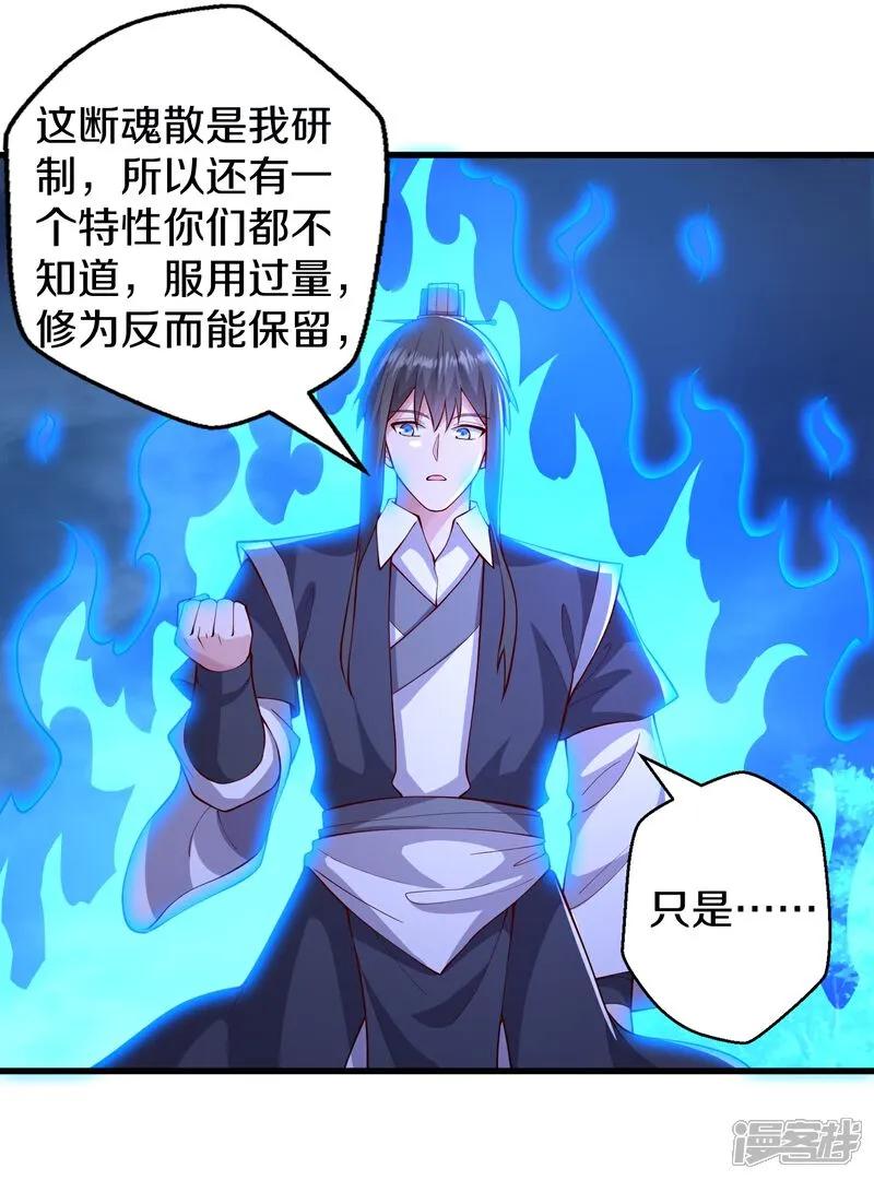 《我是大仙尊》第637话 第12页