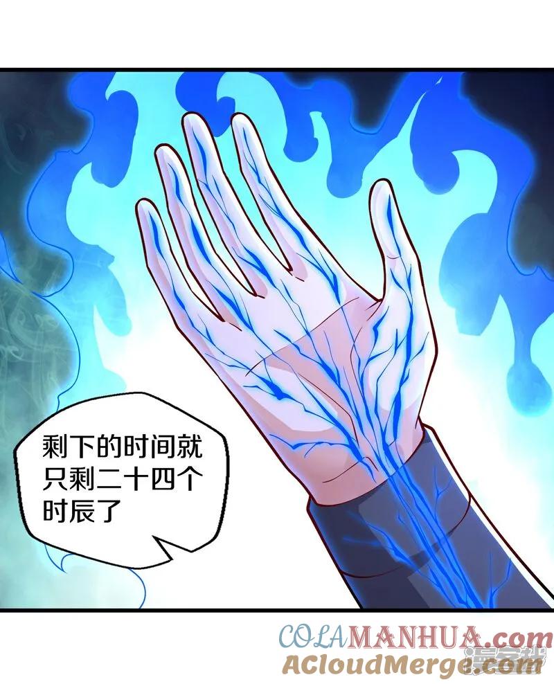 《我是大仙尊》第637话 第13页