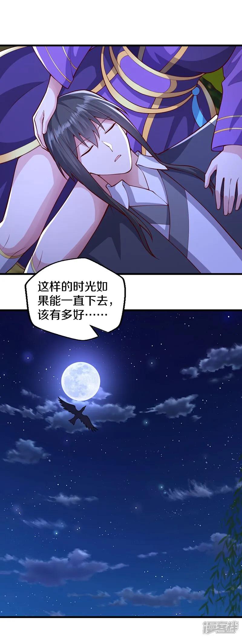 《我是大仙尊》第637话 第30页