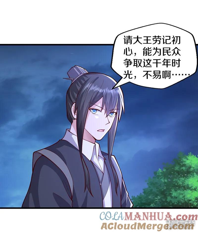 《我是大仙尊》第637话 第9页