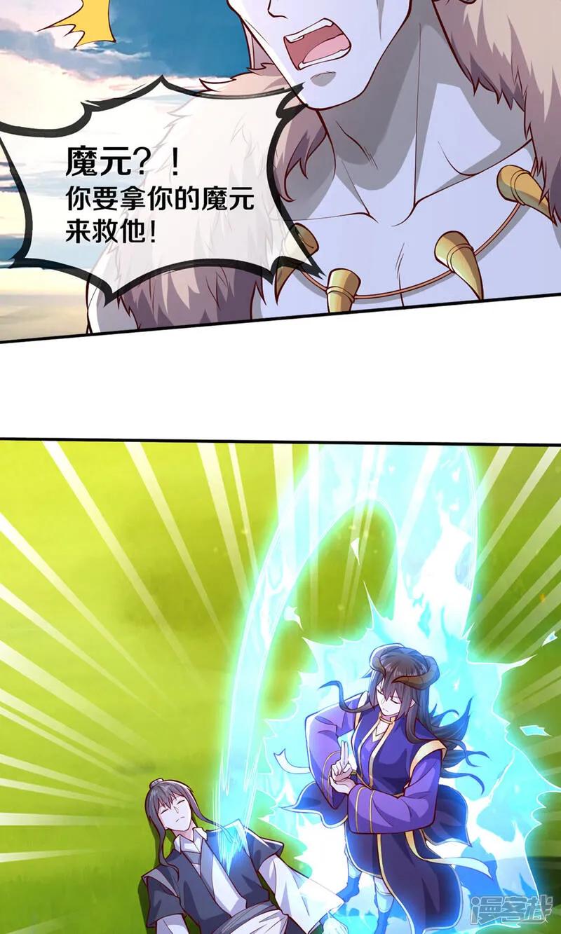 《我是大仙尊》第638话 第22页