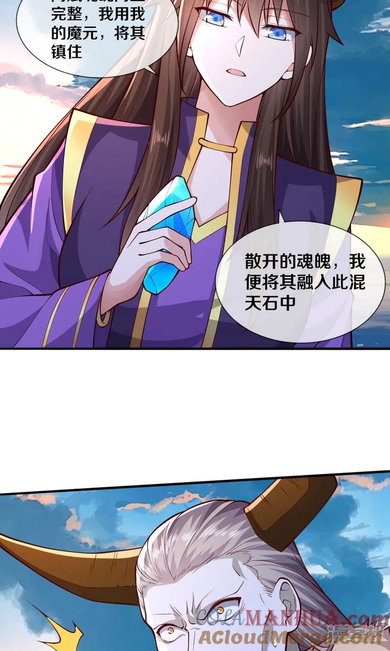 《我是大仙尊》第638话 第21页