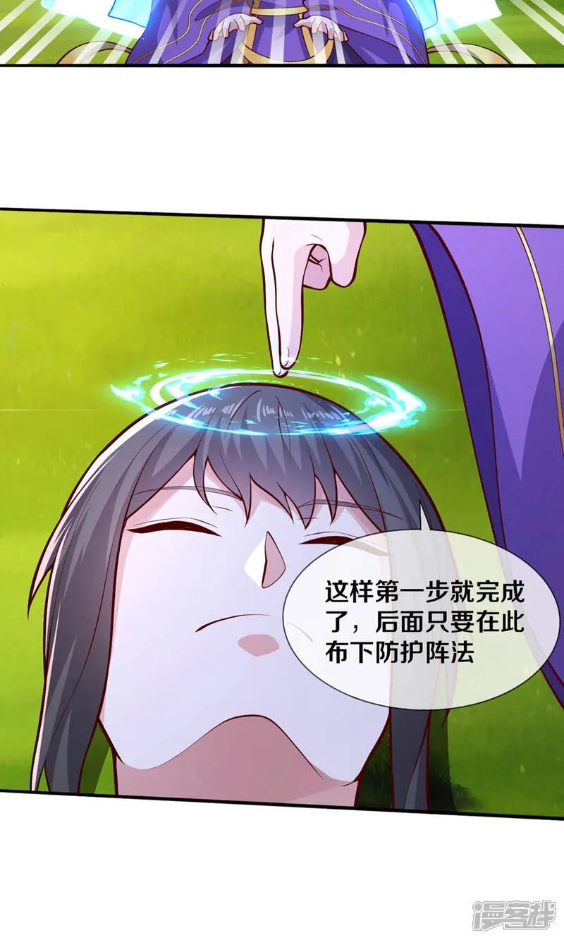《我是大仙尊》第638话 第24页