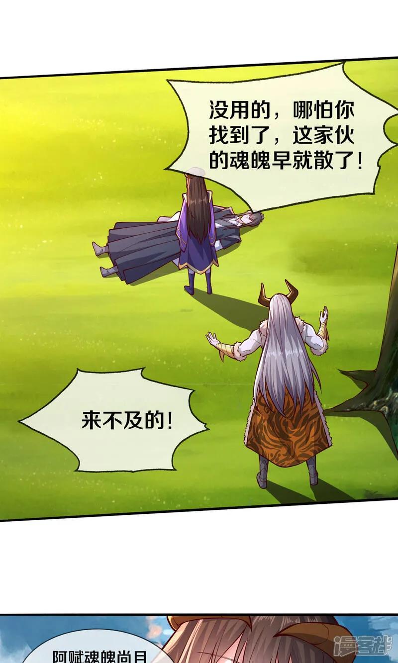 《我是大仙尊》第638话 第20页