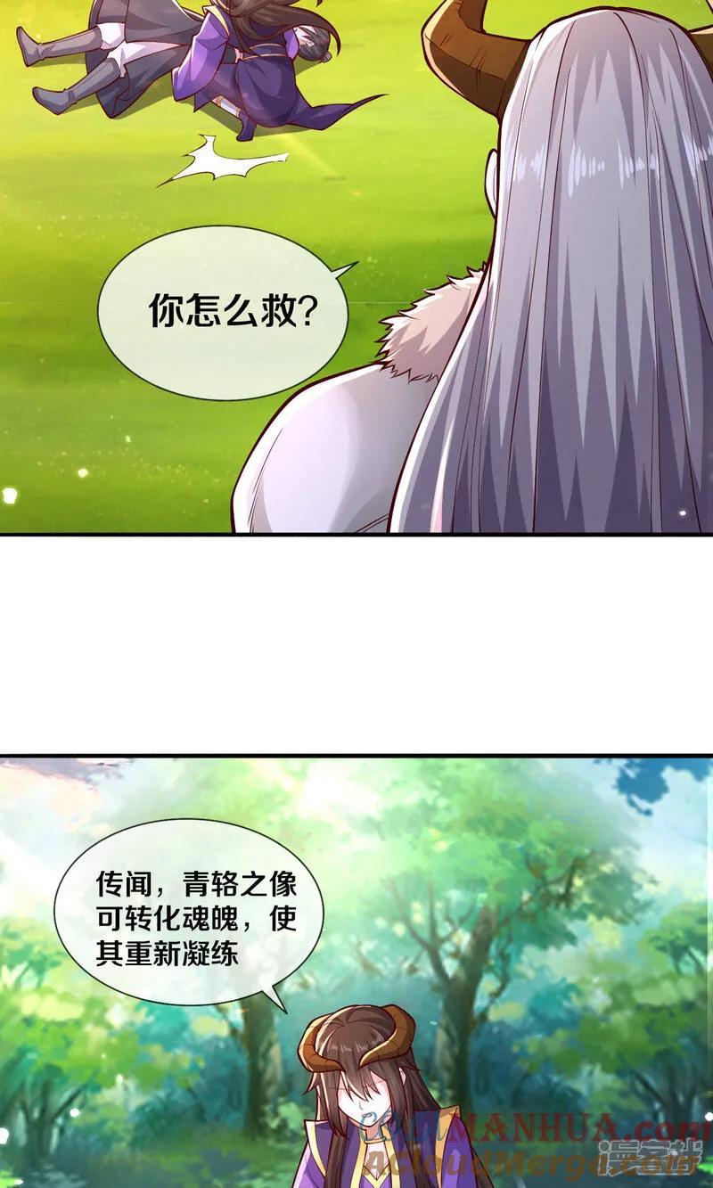 《我是大仙尊》第638话 第17页