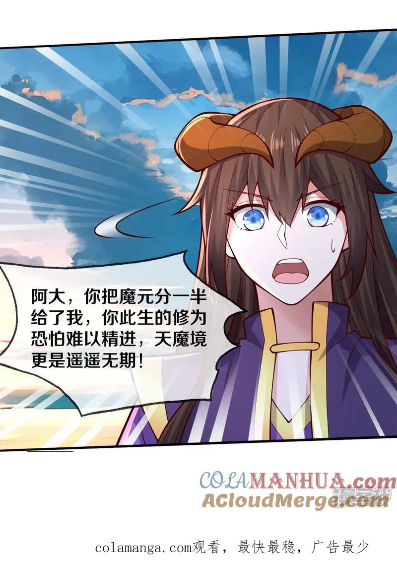 《我是大仙尊》第638话 第31页