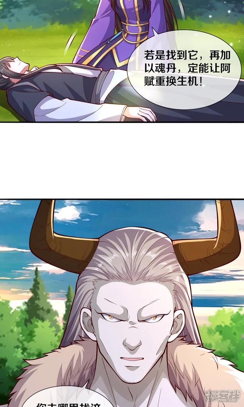 《我是大仙尊》第638话 第18页
