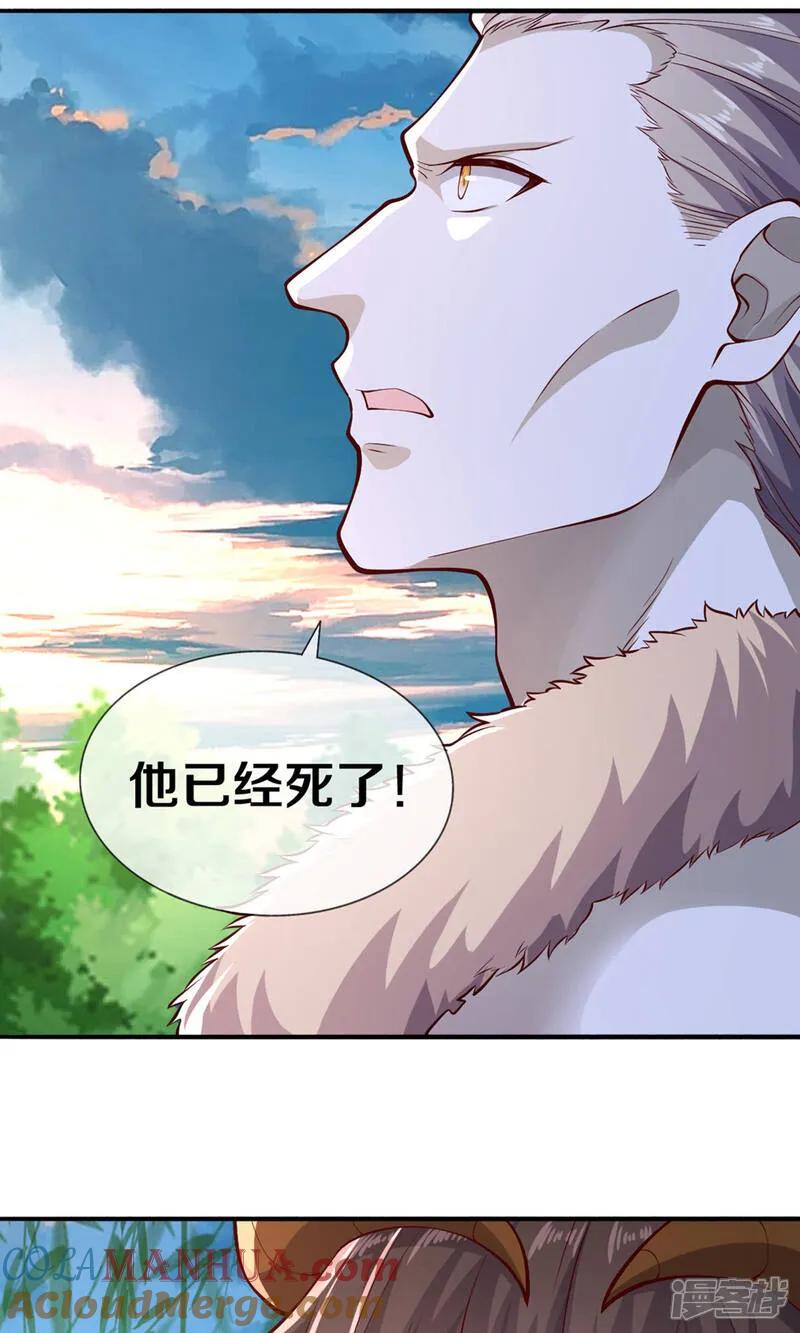 《我是大仙尊》第638话 第15页