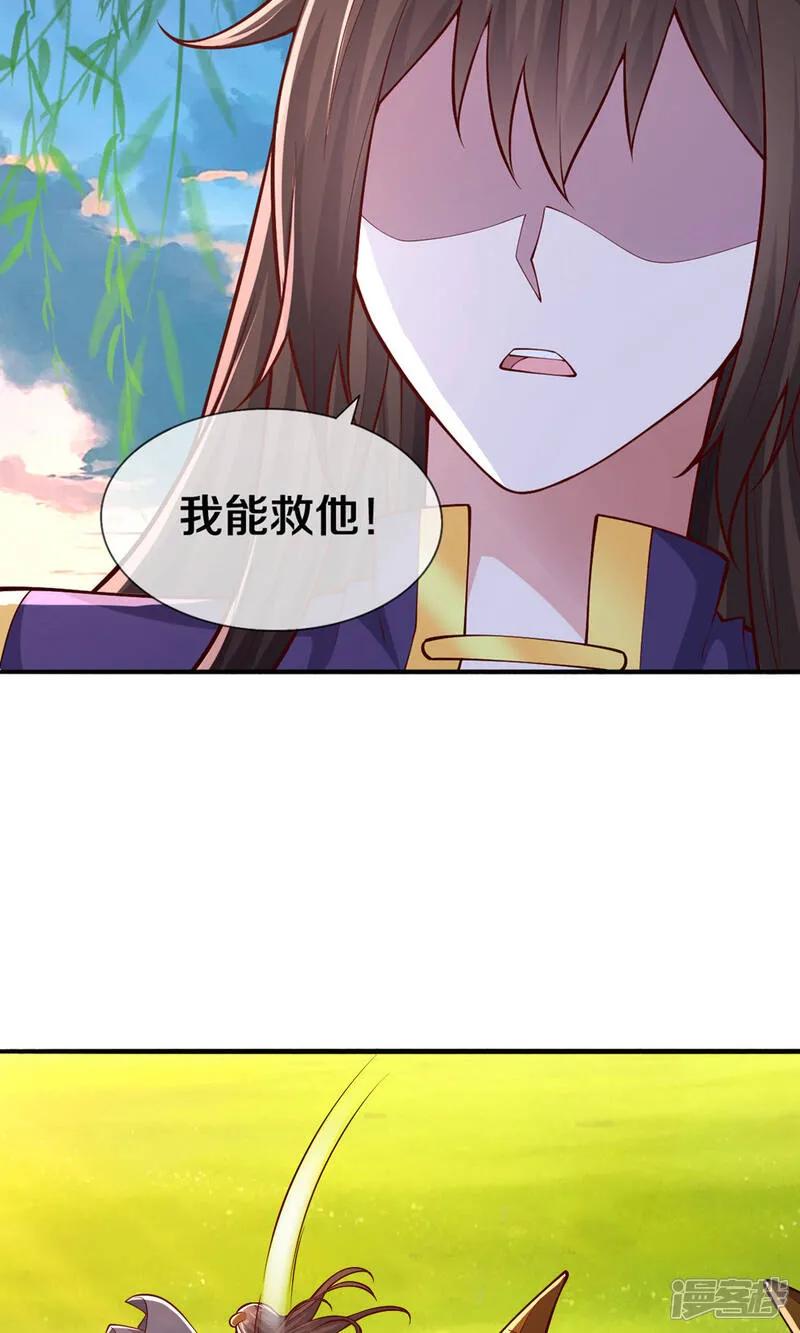 《我是大仙尊》第638话 第16页