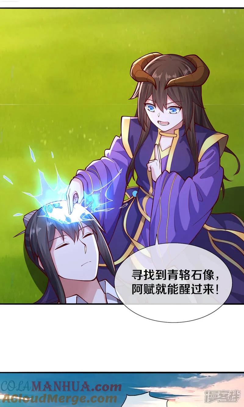 《我是大仙尊》第638话 第25页