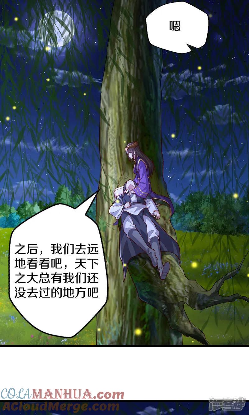 《我是大仙尊》第638话 第5页